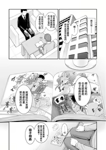 Page 168 of Tomodachi no Hahaoya | 朋友的馬麻 - preview thumbnail