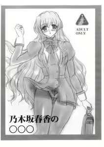 Nogizaka Haruka no ○○○ — hentai manga cover on Fhentai