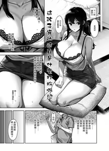 Page 11 of Natsu to Inaka to Yuuwaku shite kuru Dekkai Oshiego - preview thumbnail