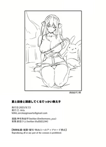 Page 50 of Natsu to Inaka to Yuuwaku shite kuru Dekkai Oshiego - preview thumbnail