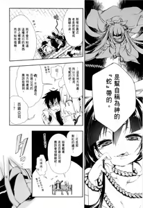 Page 112 of 神さまの怨結び 全1-6巻 - preview thumbnail