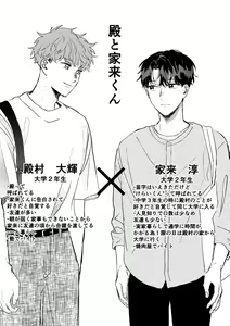 Page 3 of Tono to Kerai-kun - preview thumbnail