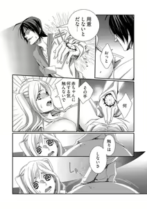 Page 14 of Jikan o Ayatsuri Mukyoka Tanetsuke - Shojo kara Ninshin made Mugen Loop Vol. 2 - preview thumbnail