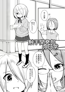 Shokushu Kaihatsu-bu no Nichijou + Omake — hentai manga cover on Fhentai