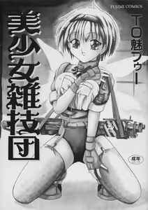 Page 5 of Bishoujo Zatsugidan - preview thumbnail