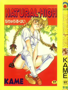 NATURAL HIGH — hentai manga cover on Fhentai