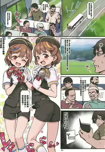 Page 3 of Youkoso Riko & Rika no Otokonoko Gohoushi ♂ Bus Guide Tour - preview thumbnail