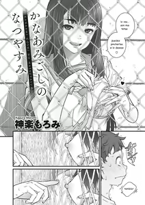 Page 3 of Kanaami Goshi no Natsuyasumi | mis vacaciones de verano a un lado del alambrado - preview thumbnail