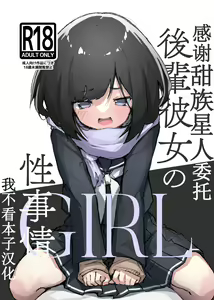 GIRL Kouhai Kanojo no Seijijou — hentai manga cover on Fhentai