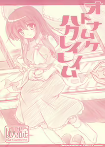 Otona Muke Hakurei Reimu — hentai manga cover on Fhentai