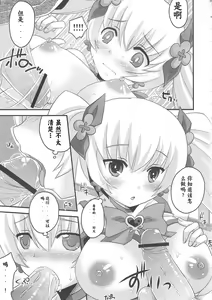 Page 8 of Kimi no Kozue, Boku no Kage - preview thumbnail