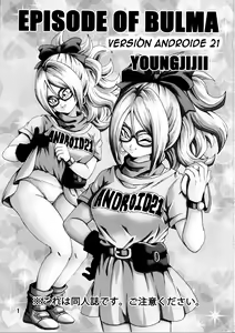 Page 3 of Episode of Bulma - Android 21 Version - preview thumbnail