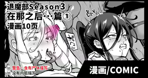Taimabu S3 Sonogo... Hen 1 | JK退魔部 Season3 在那之后...篇① — hentai manga cover on Fhentai