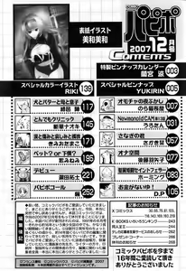 Page 264 of Comic Papipo 2007-12 - preview thumbnail
