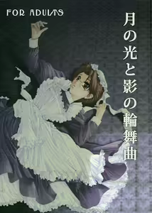 Tsuki no Hikari to Kage no Rinbukyoku — hentai manga cover on Fhentai