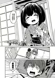 Page 168 of Oshikake Sun Shower | 不請自來狐嫁太陽雨 (decensored) - preview thumbnail