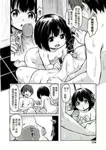Page 176 of Oshikake Sun Shower | 不請自來狐嫁太陽雨 (decensored) - preview thumbnail