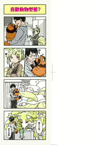 Page 3 of Oshikake Sun Shower | 不請自來狐嫁太陽雨 (decensored) - preview thumbnail