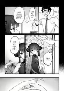 Page 3 of Zenshin Massage Shiyou! Kisaki Kaichou! | 전신 마사지 하자! 키사키 회장! - preview thumbnail