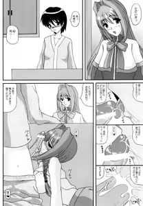 Page 9 of The New Master --- Kaori ・ Bangai-hen - preview thumbnail