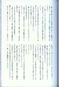 Page 247 of Hiyori mo Atsuku Mizuyori mo Toumeina | 比火还要炙热 比水还要清澈 - preview thumbnail