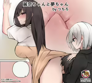Page 33 of Onara Manga - Rena-chan to Yume-chan | 放屁漫畫 - 麗奈醬與夢醬 - preview thumbnail