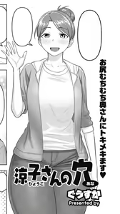 Ryouko-san no Ana — hentai manga cover on Fhentai