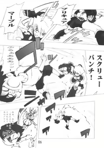 Page 5 of Precure Marble Screw Punch - preview thumbnail
