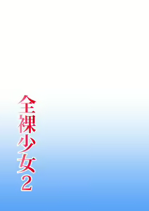Page 60 of Zenra Shoujo 2 - preview thumbnail