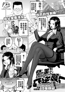Horegusuri de Gyakushuu — hentai manga cover on Fhentai