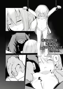 Wakaki Elf o Tsukamaete Itazura suru dake Short ver. — hentai manga cover on Fhentai
