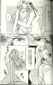 Page 3 of Garasu Saiku no Tenshi - preview thumbnail