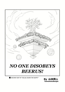 Page 5 of No One Disobeys Beerus! (uncensored) - preview thumbnail