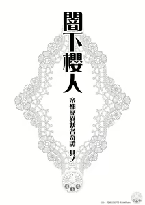 Page 3 of Teito History Strange Monster Kitan Part 1 Sakurato Yamishita - preview thumbnail
