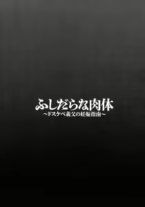Page 64 of Fushidara na Nikutai Dosukebe Gifu no Ninshin Shinan - preview thumbnail