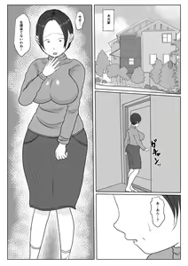 Page 3 of Ore no Kaa-san wa Oshi ni Yowai! 4 Saishuuwa - preview thumbnail