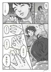 Page 3 of Haiiro no Asa... - preview thumbnail