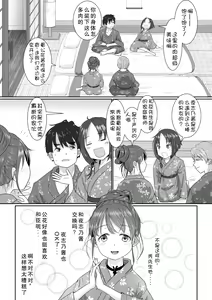 Page 12 of Onsen Swap Ryokou ~ Demo Koibito wa Uso de Honto wa Imouto!? | 温泉交换旅行~但是恋人是假的,其实是妹妹 - preview thumbnail