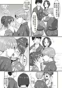 Page 13 of Onsen Swap Ryokou ~ Demo Koibito wa Uso de Honto wa Imouto!? | 温泉交换旅行~但是恋人是假的,其实是妹妹 - preview thumbnail