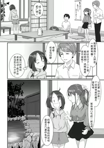 Page 9 of Onsen Swap Ryokou ~ Demo Koibito wa Uso de Honto wa Imouto!? | 温泉交换旅行~但是恋人是假的,其实是妹妹 - preview thumbnail