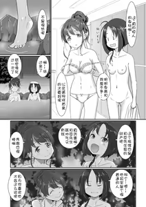 Page 10 of Onsen Swap Ryokou ~ Demo Koibito wa Uso de Honto wa Imouto!? | 温泉交换旅行~但是恋人是假的,其实是妹妹 - preview thumbnail