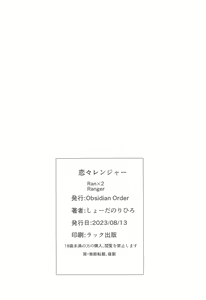 Page 17 of Ren Ren Ranger - preview thumbnail