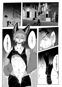 Page 2 of Koyan suru dake - preview thumbnail