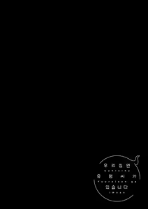 Page 168 of Uchini ha Yuureisan ga imasu | 우리 집엔 유령 씨가 있습니다 - preview thumbnail