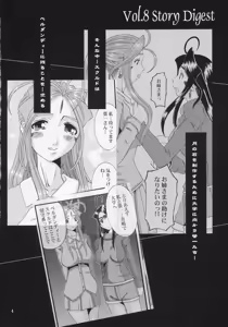 Page 3 of Nightmare of My Goddess Vol. 9 - preview thumbnail