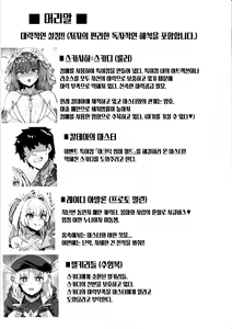 Page 3 of Manatsu no Chaldea Summer Vacation Hanayome Skadi ni Maryoku Kyoukyuu Shite Kekkon Suru Hon | 한 여름의 칼데아 서머휴가 -신부 스카디에게 마력공급하여 결혼하는 책- - preview thumbnail