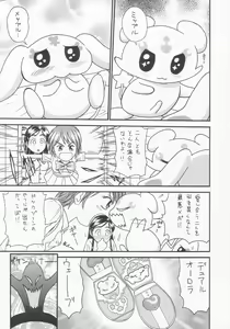 Page 5 of Futari De Cure Cure!! - preview thumbnail
