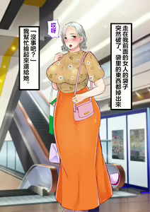 Page 3 of Nanpa shita Geki Muchimuchi Body Babaa o Yome ni Shita Hanashi - preview thumbnail