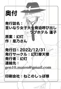 Page 2 of Iinari Joshidaisei Kyouhaku Yobidashi Love Hotel Renko - preview thumbnail
