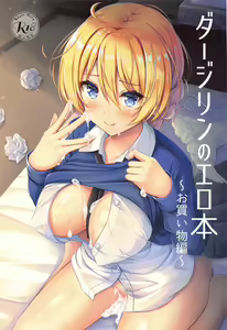 Darjeeling no Ero Hon ~Okaimono Hen~ - hentai manga cover image
